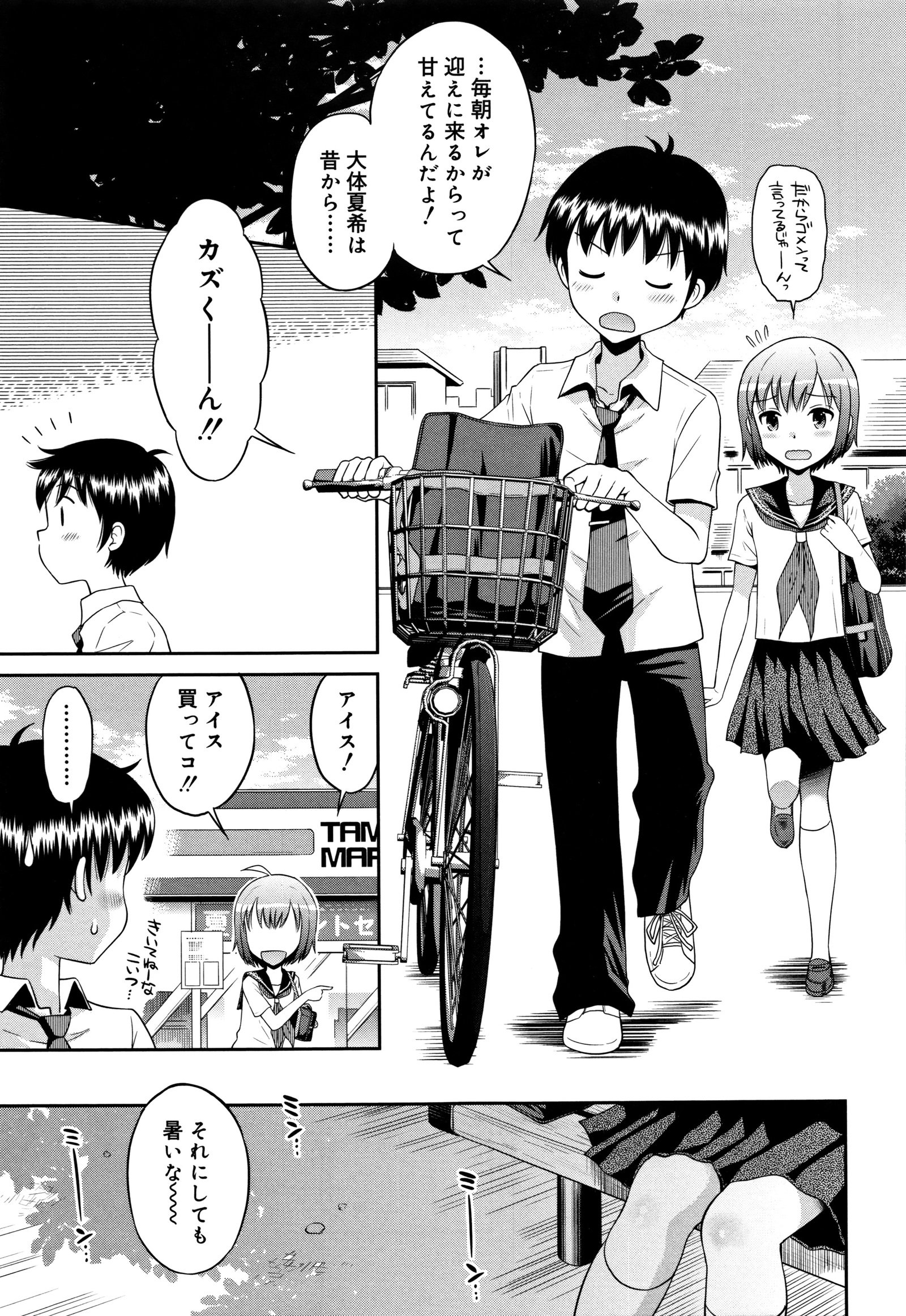 コアクマテキカノジョ