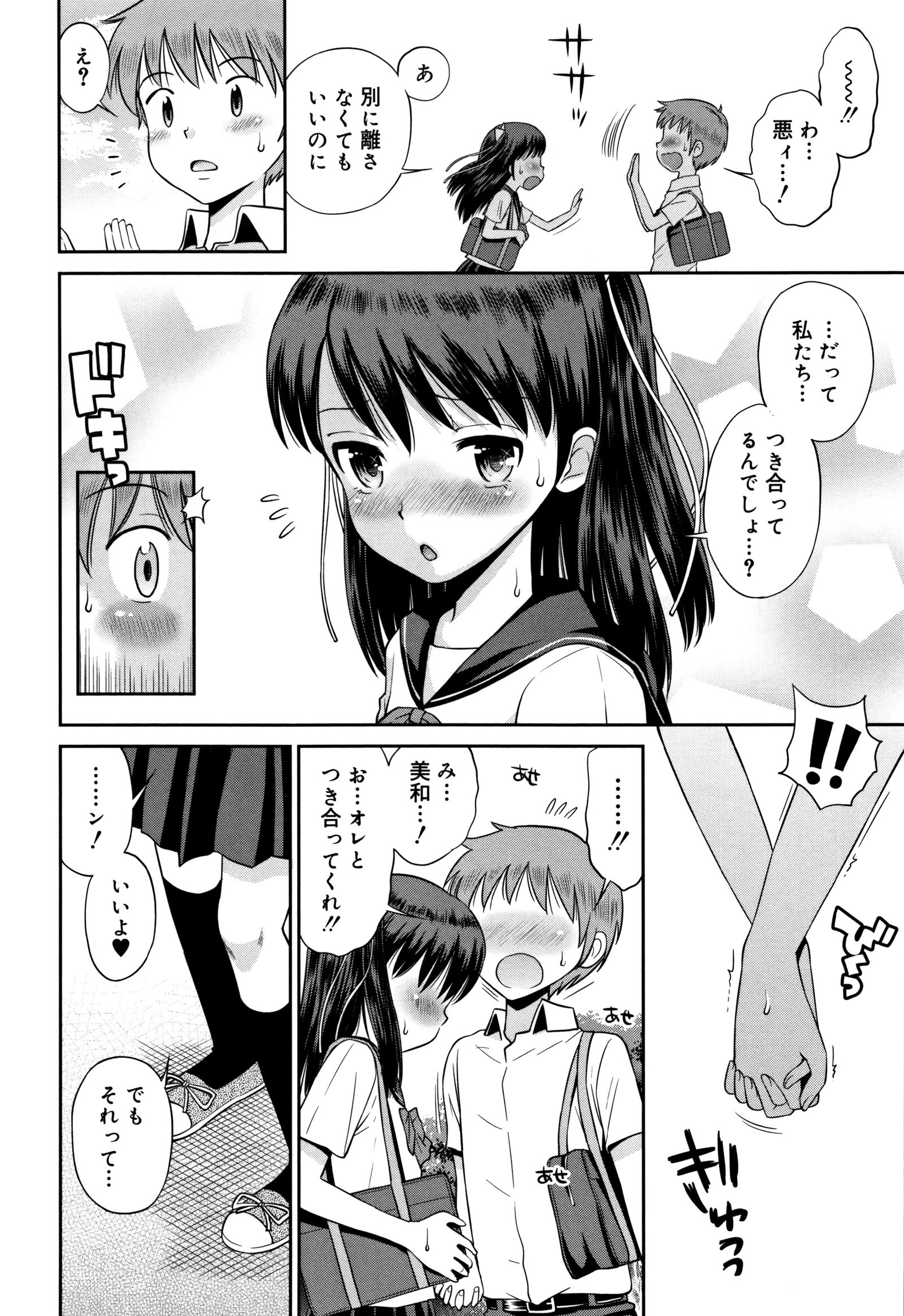 コアクマテキカノジョ