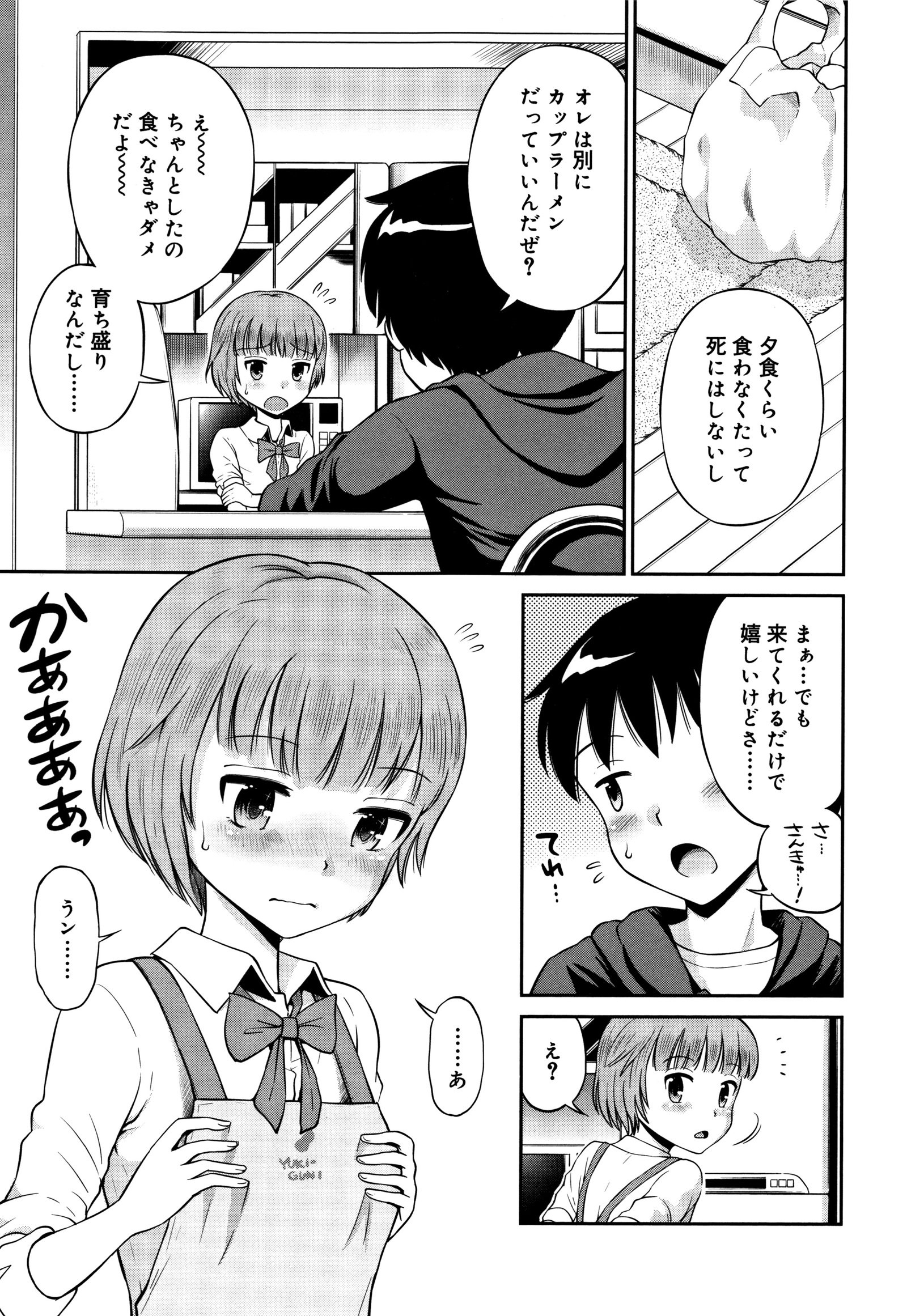 コアクマテキカノジョ