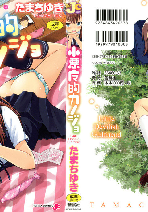 コアクマテキカノジョ