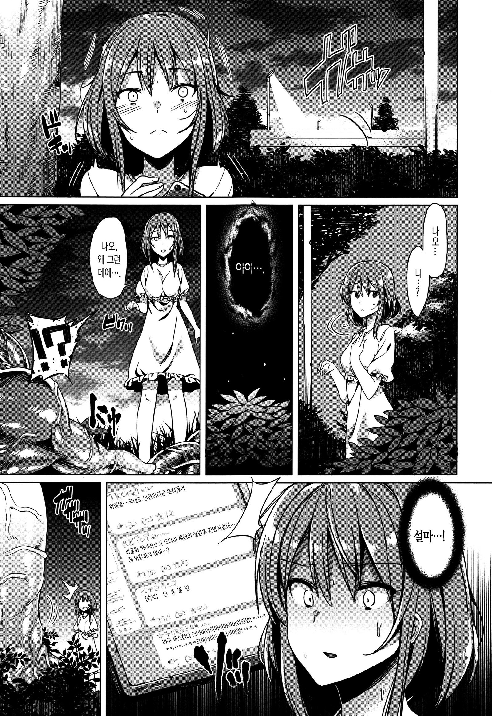 いしゅかんオーガズム