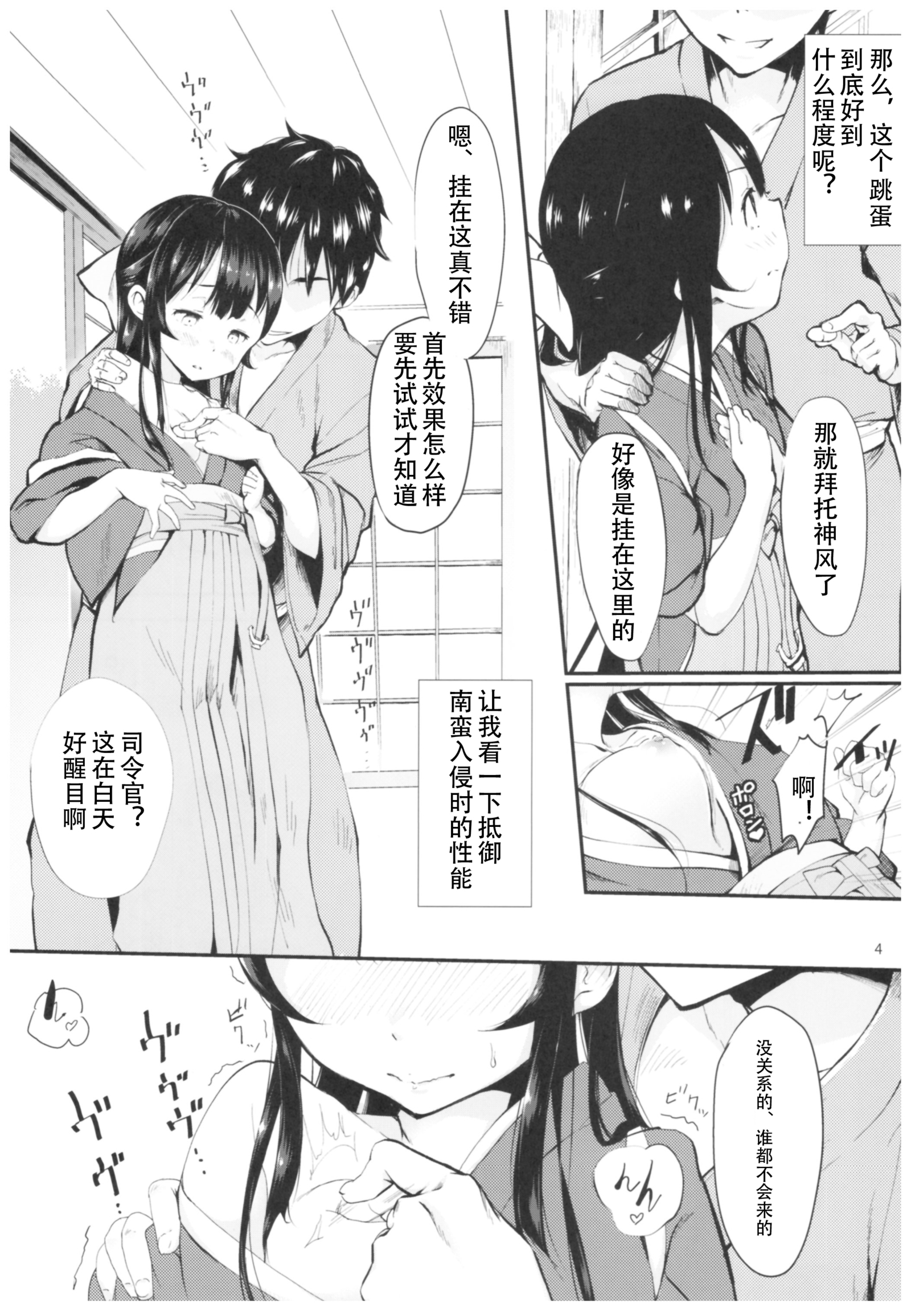 カミカゼからパッコパコ3
