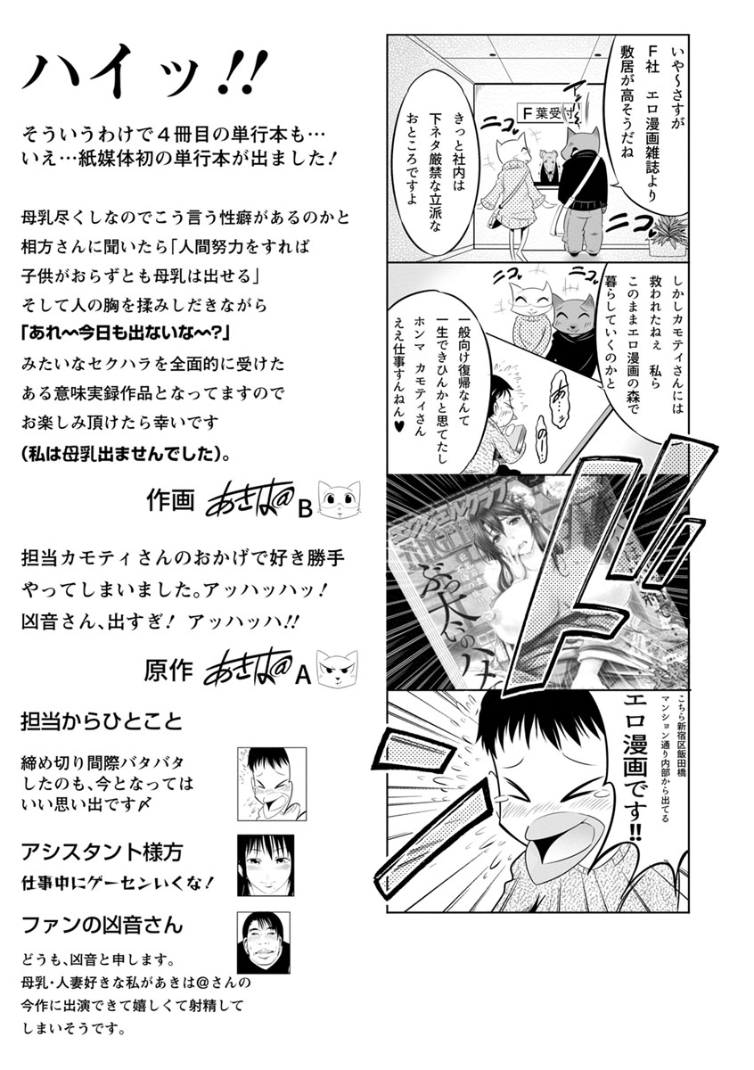 五州人様のちちどれい