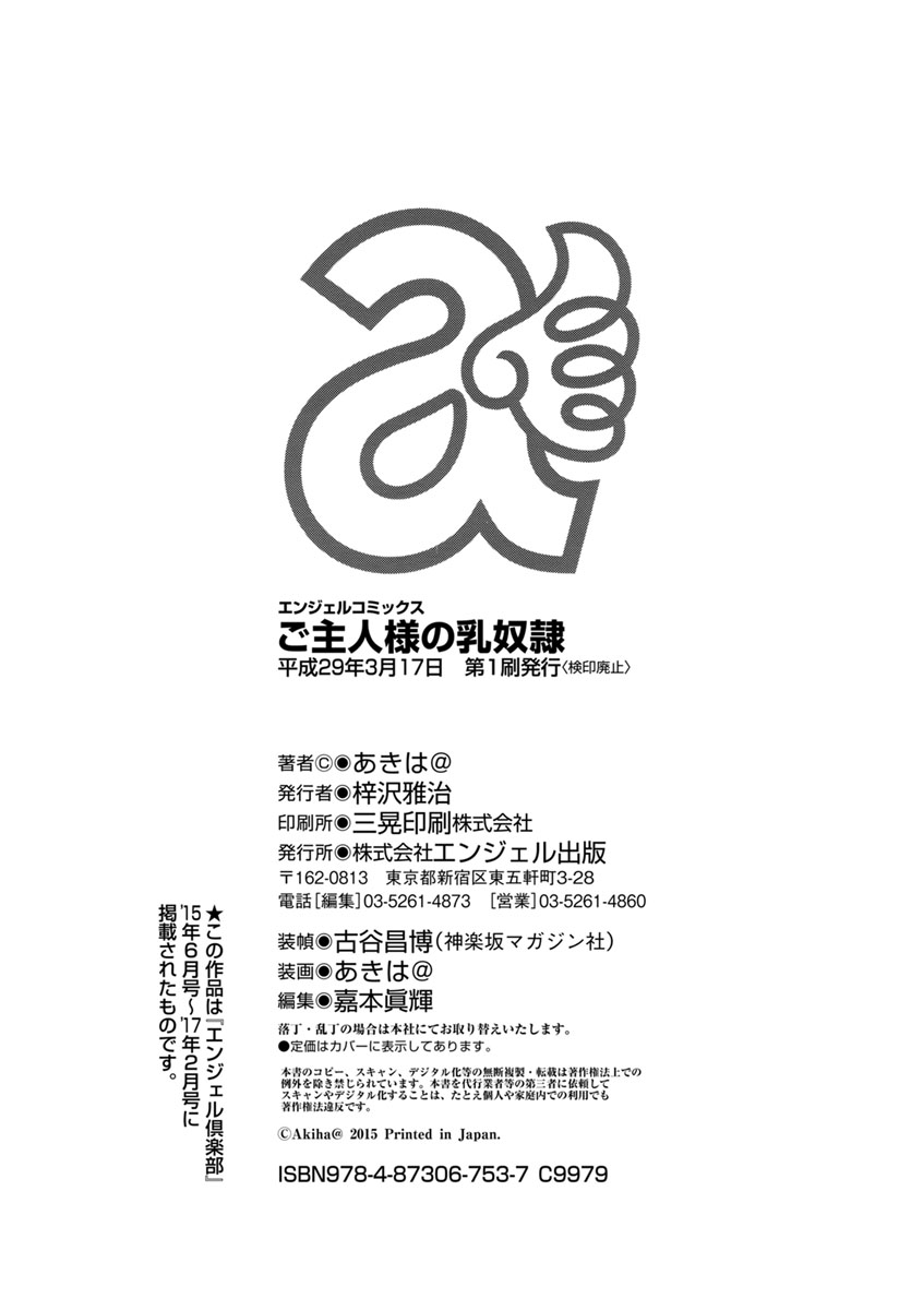 五州人様のちちどれい