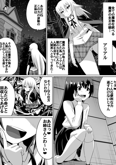 けいやくの魔女