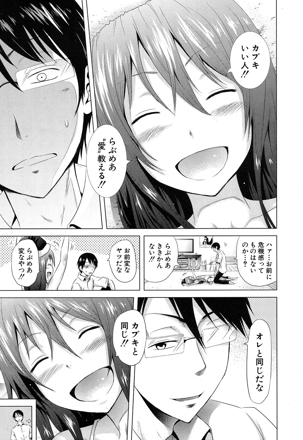 Lovemare♥城翔同人同人+ Ch.1-4