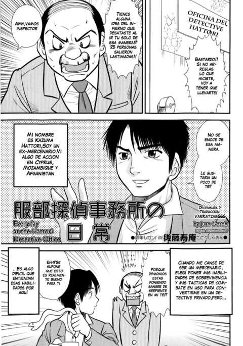 服部丹帝神将の日常|服部探偵事務所で毎日