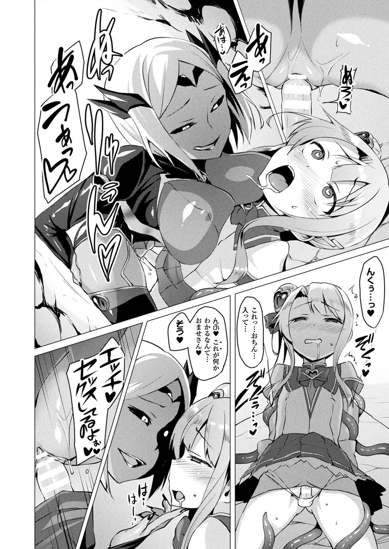 愛星天子ラブメアリーCh.1-3