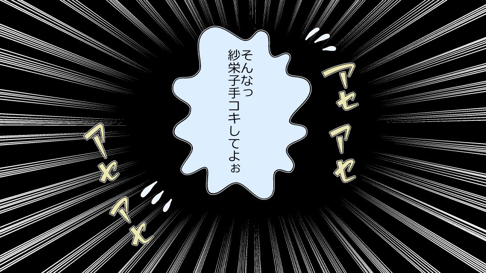 かのじょう×サイミン＝ただまんかれしさんたちえかのじょうさんたちのおまんこおかりします