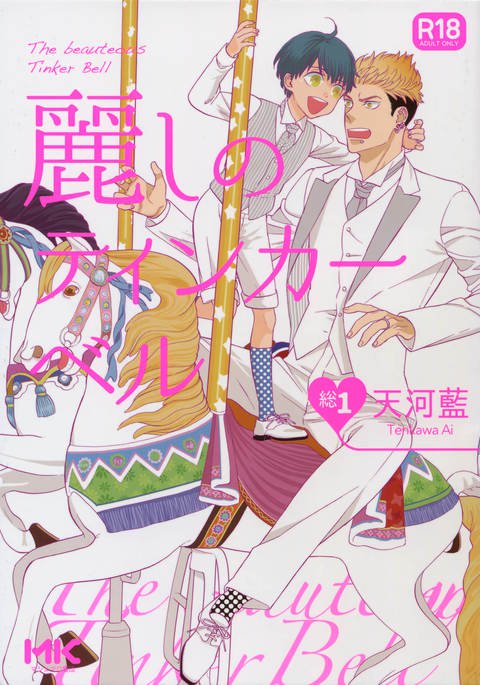 美しいティンカーベルソウ01