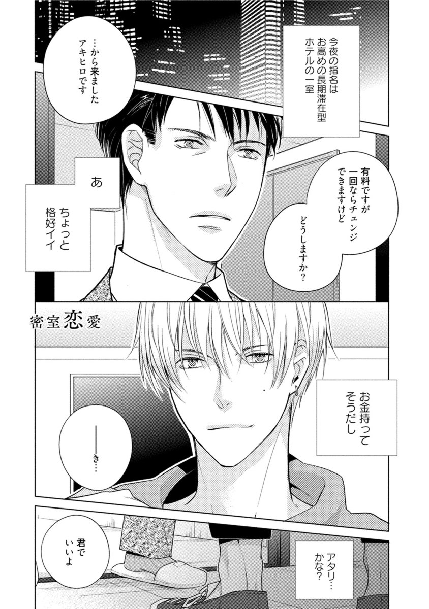 コレはキット夢のなかのキス