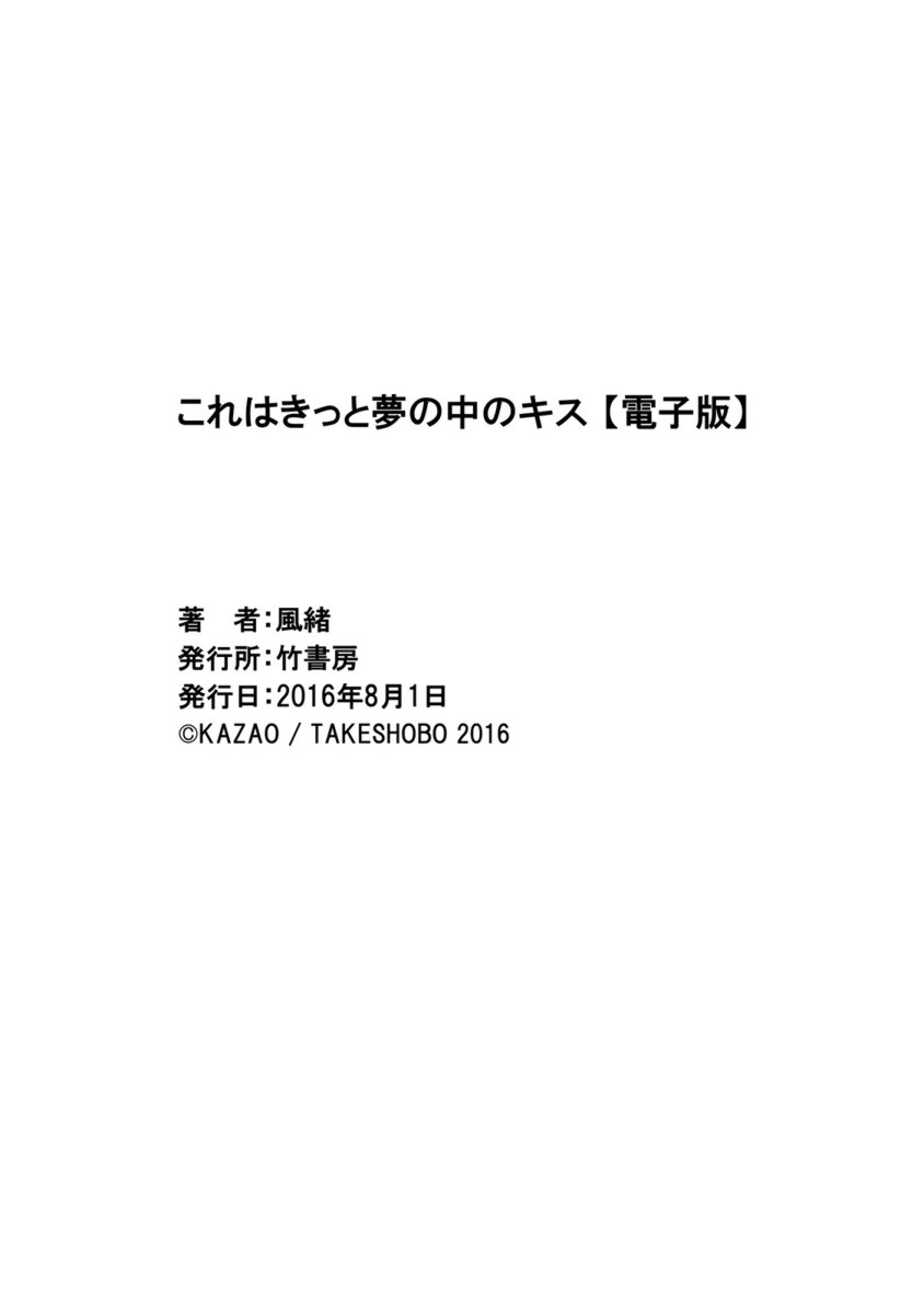 コレはキット夢のなかのキス