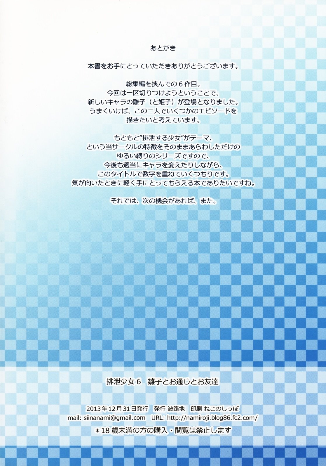 はせつ少女6ひな子から大津寺へ音持