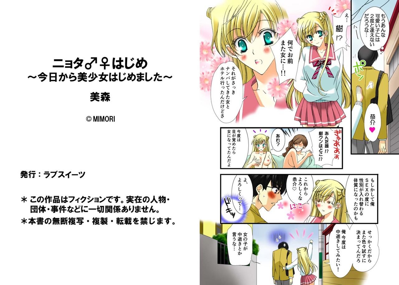 にょた♂♀はじめ〜京から美少女はじめました〜