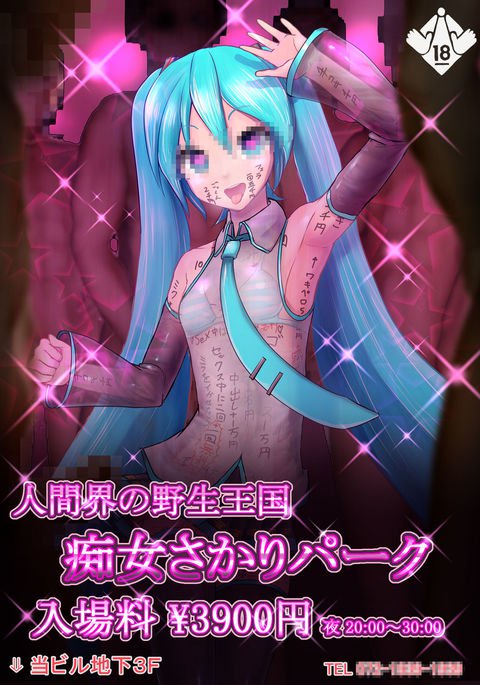 痴女さかりパーク