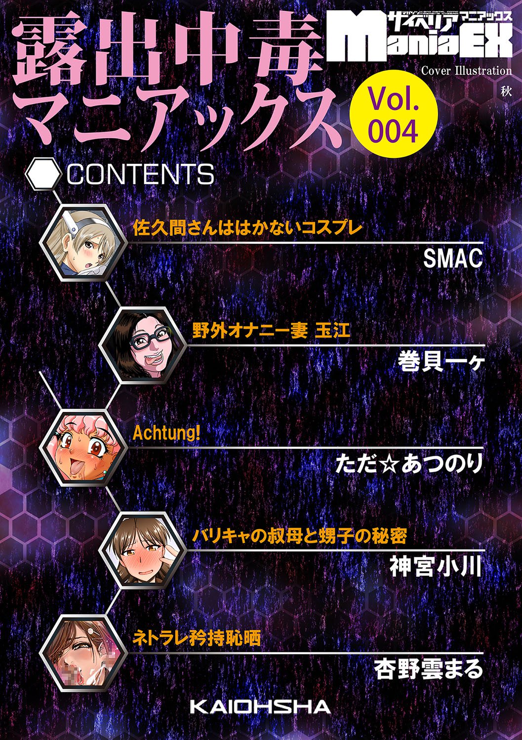 Cyber​​ia ManiaEX Roshutsu Chuudoku ManiaxVol。 04