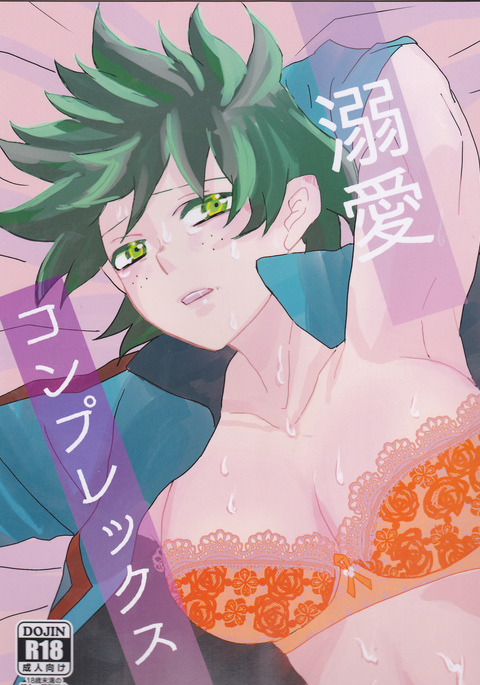 デキアイコンプレックス