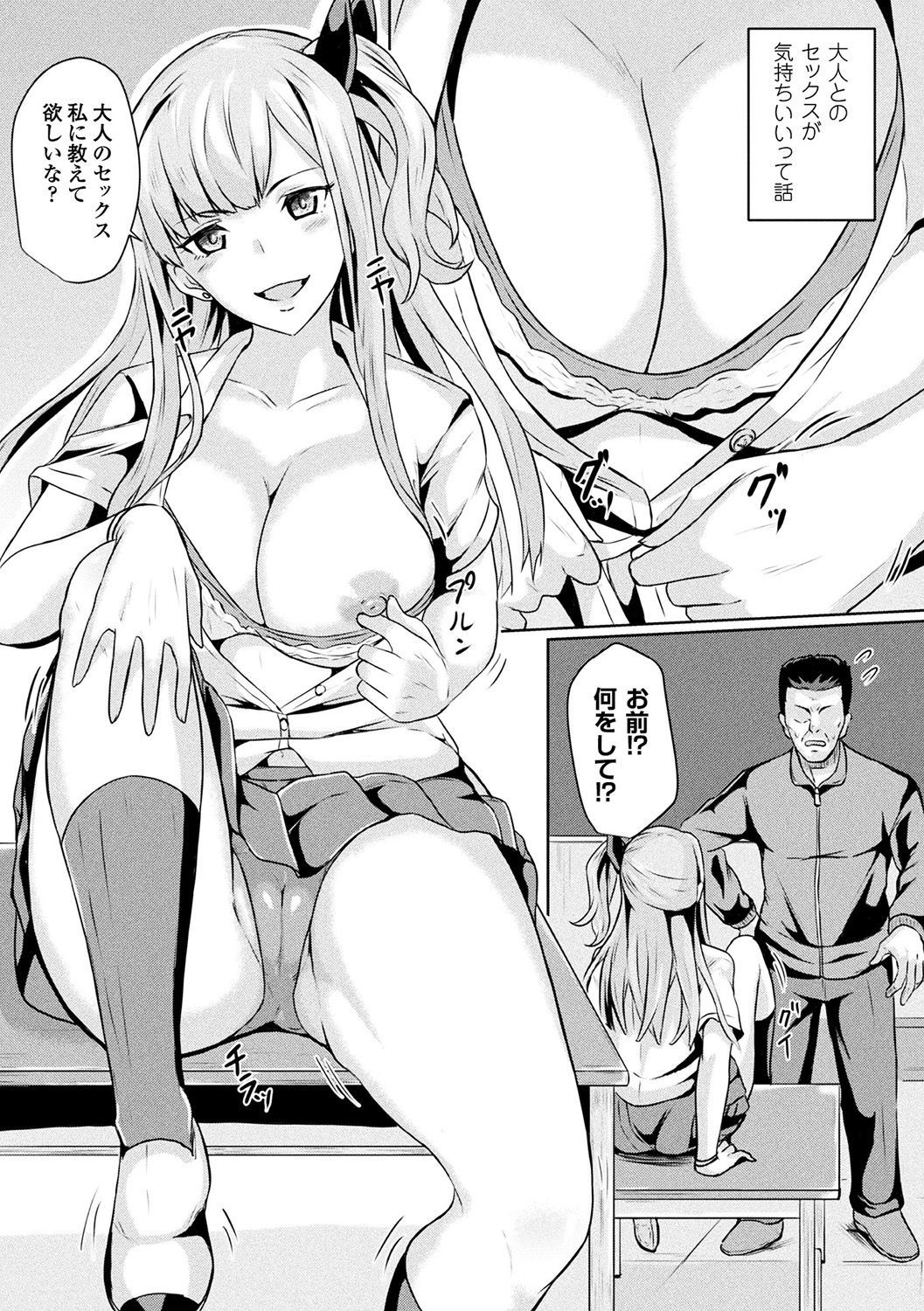 べっさつコミックアンリアルTSビッチ〜やりたがりにょいたいか美少女タチ〜Vol。 2