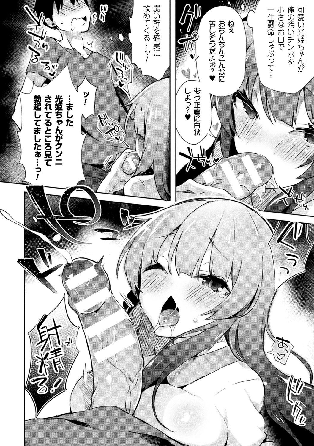 べっさつコミックアンリアルTSビッチ〜やりたがりにょいたいか美少女タチ〜Vol。 2