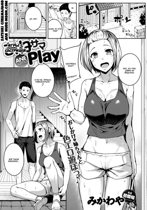 あねさまプレイ| Игрыссестрицей