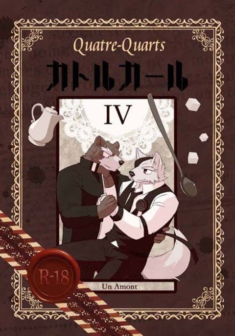 キャトルクォーツ