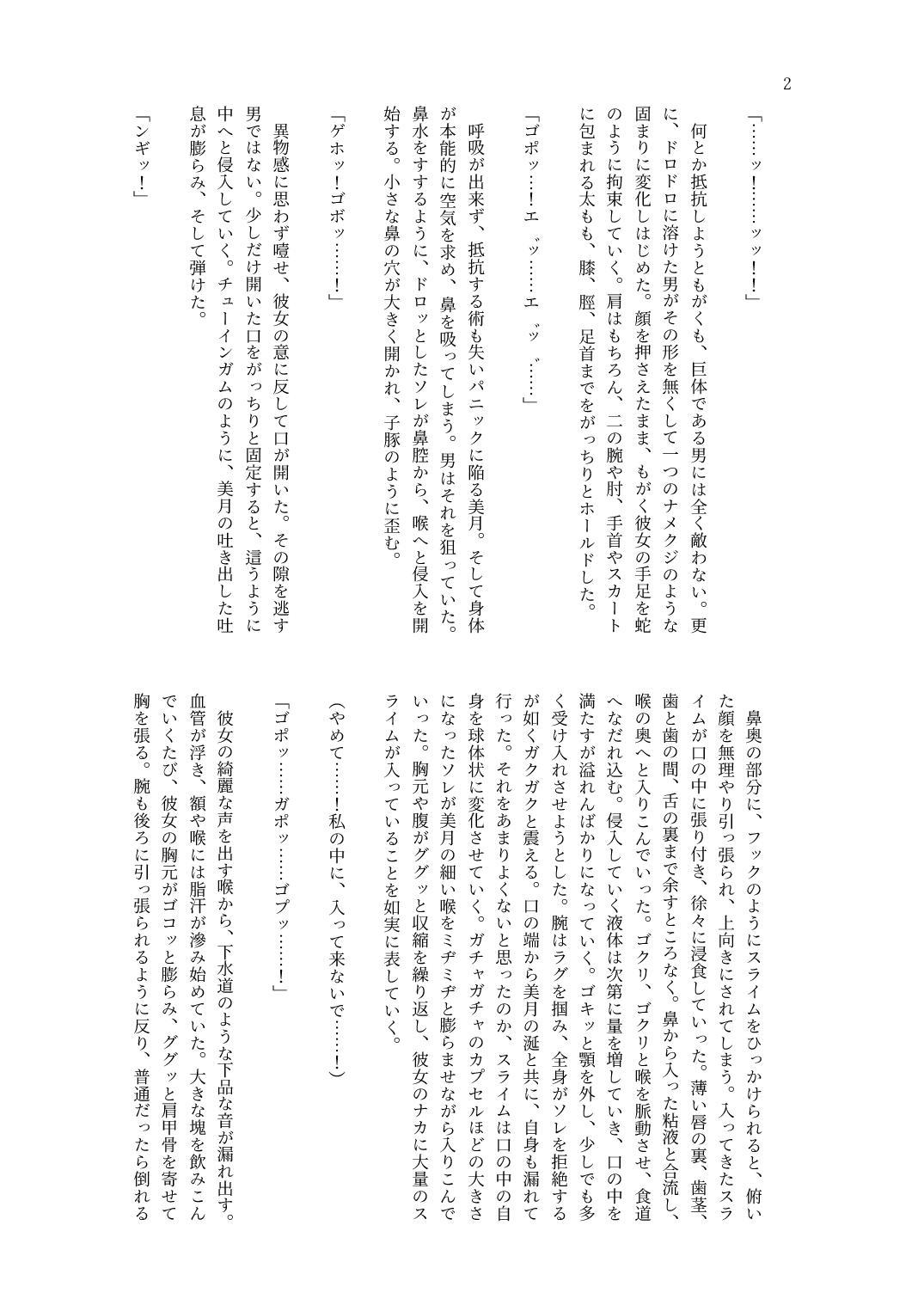 夏とぬるぬるした液体