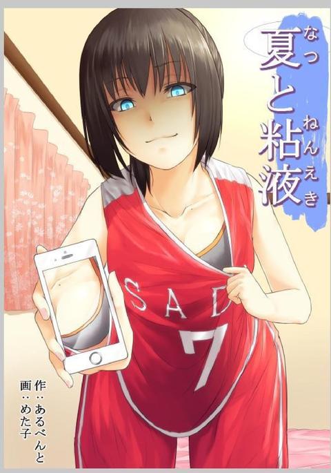 夏とぬるぬるした液体