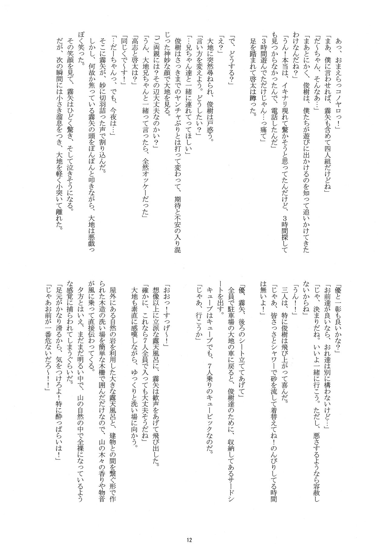 マナツのボーイズライフ