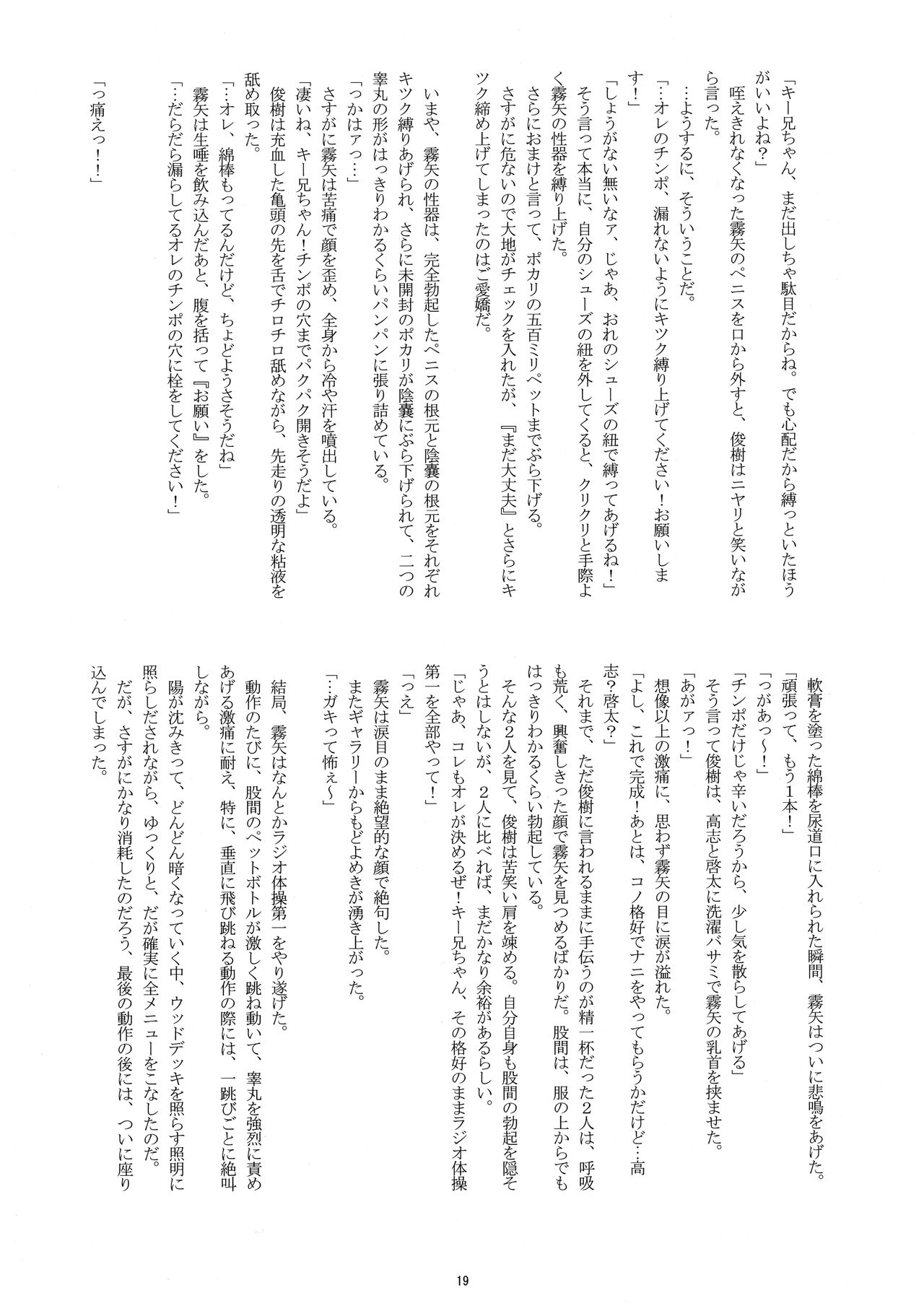 マナツのボーイズライフ