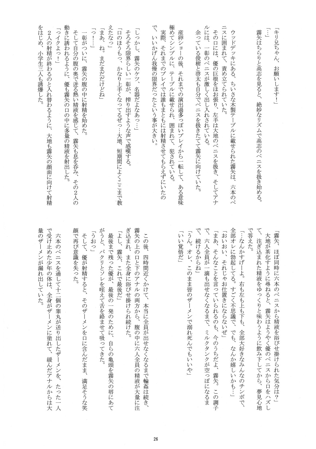 マナツのボーイズライフ