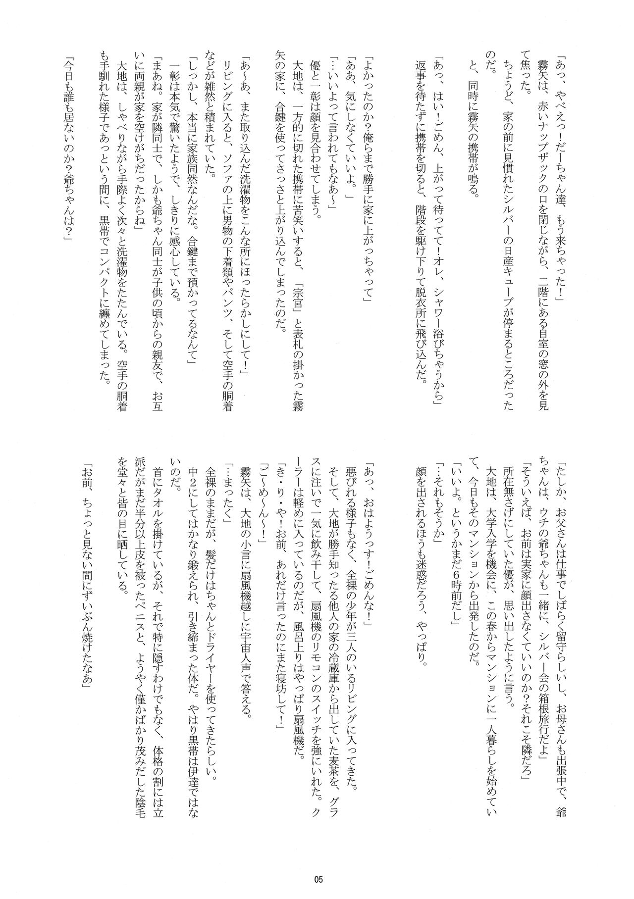 マナツのボーイズライフ