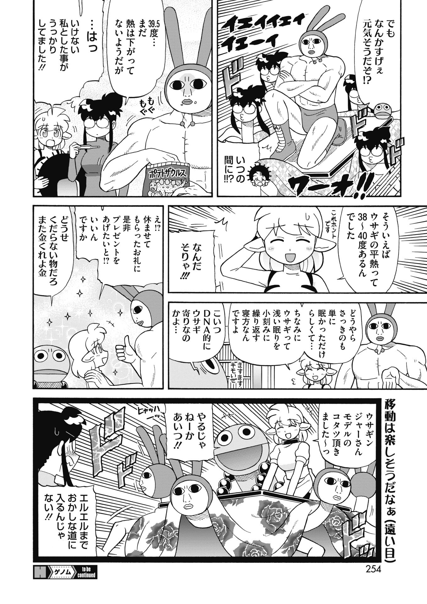 コミックホットミルク2018-01