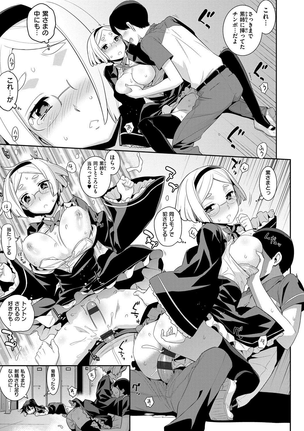 かさねの黙示録！