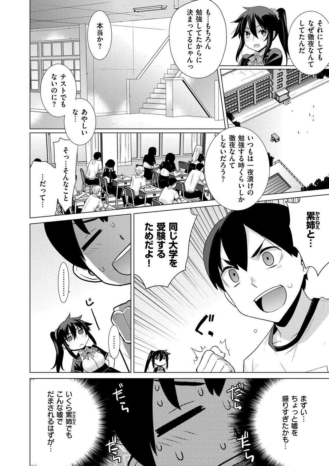 かさねの黙示録！