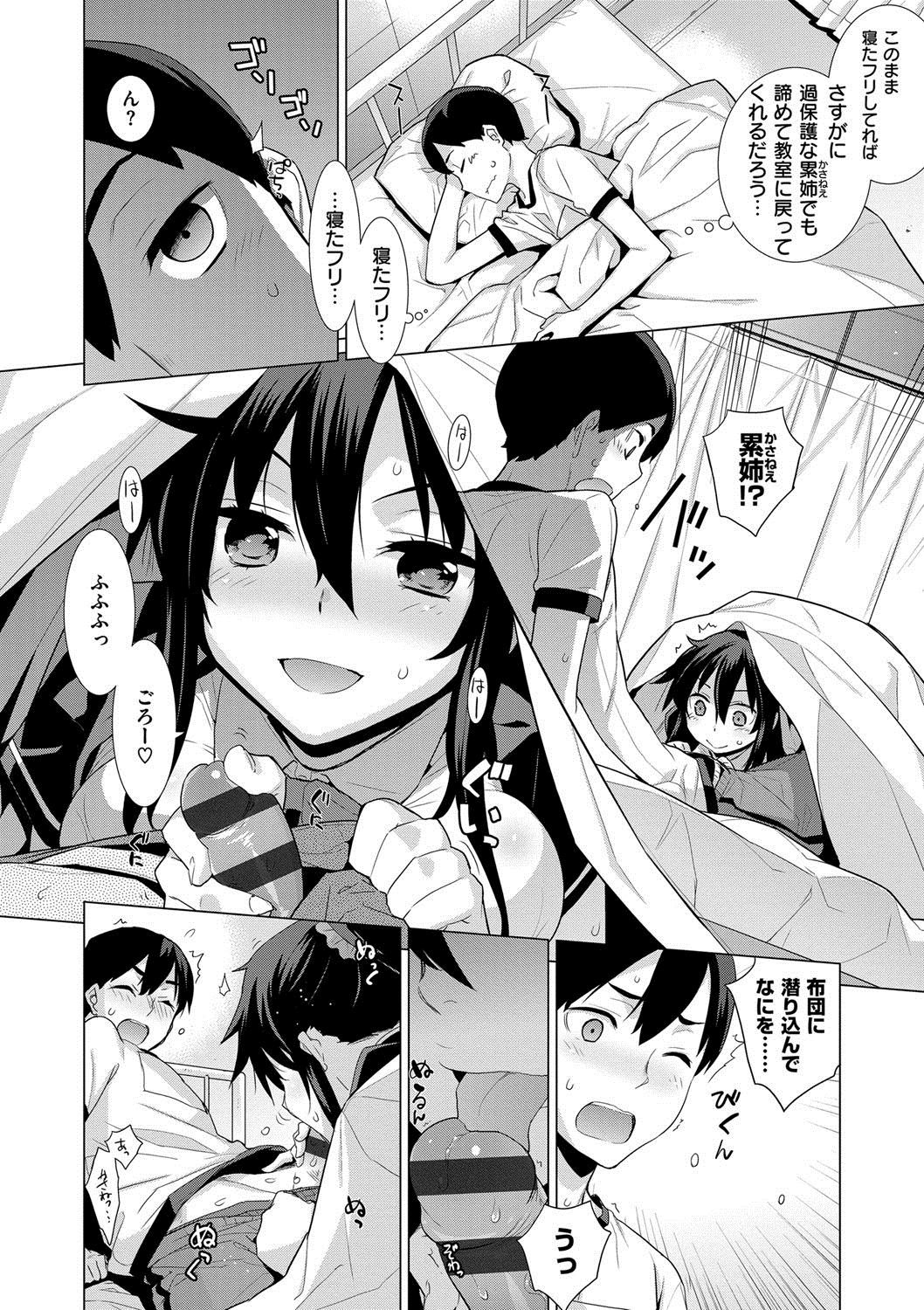 かさねの黙示録！