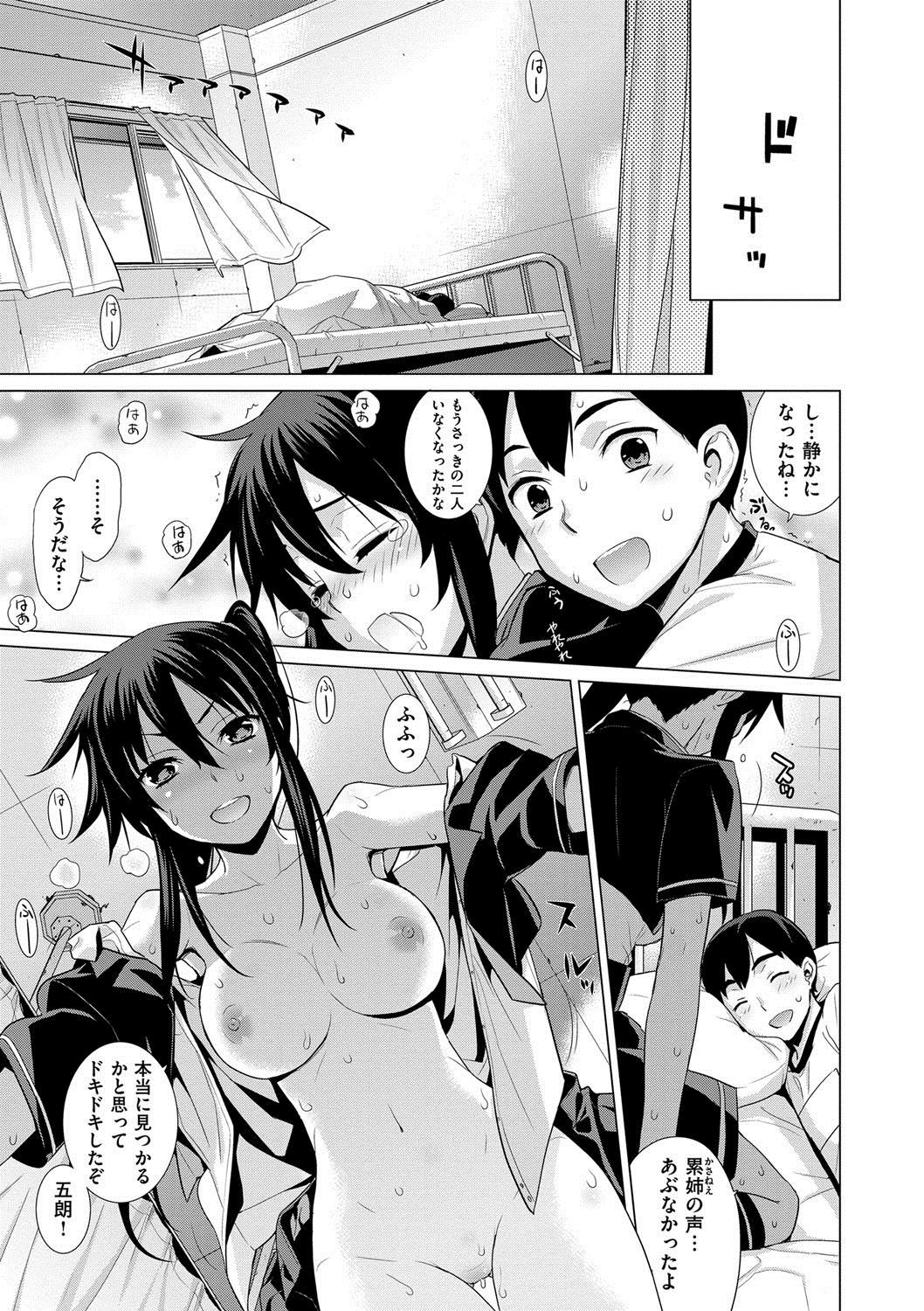 かさねの黙示録！