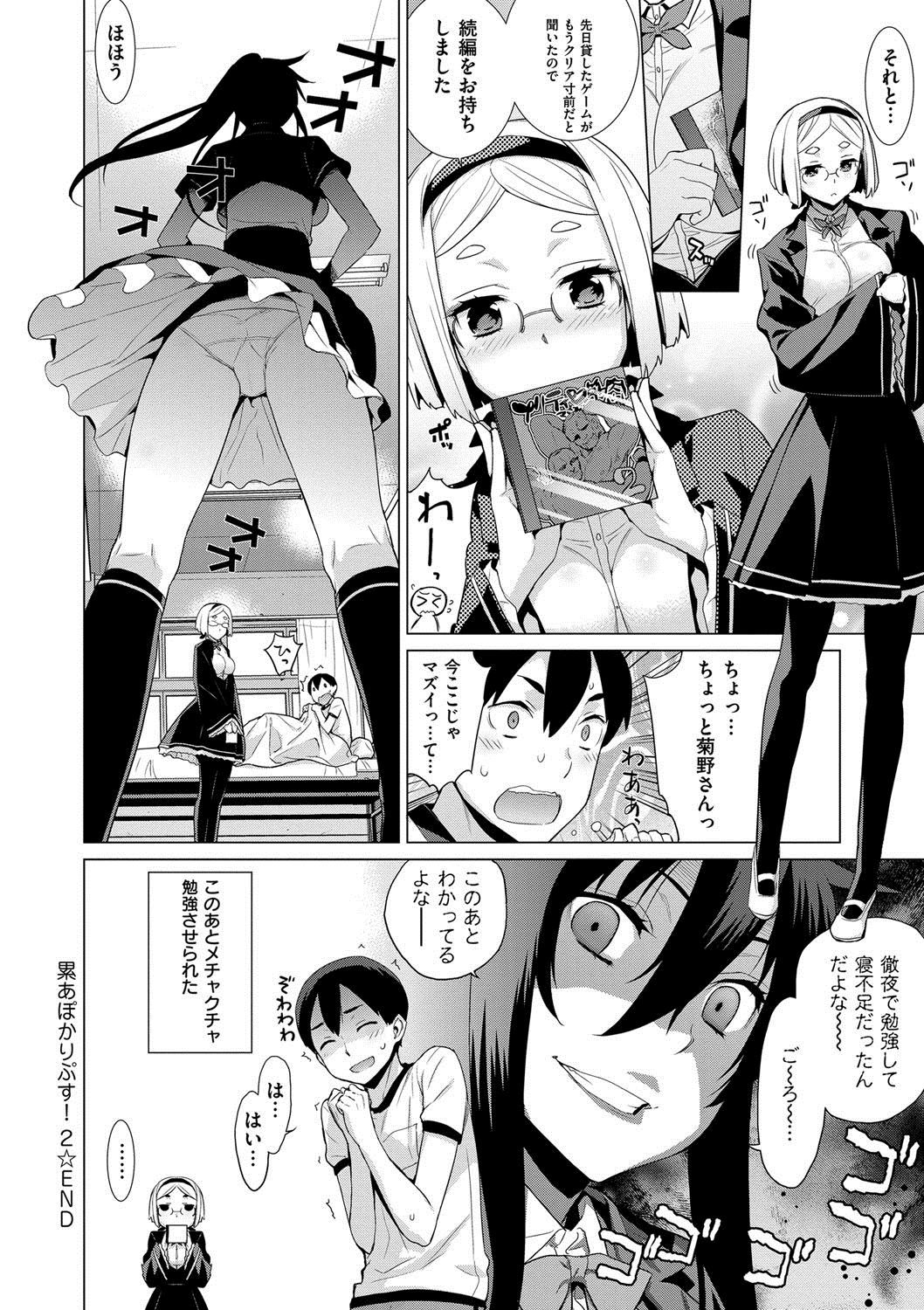 かさねの黙示録！