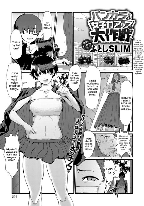 ばんからちゃん女子ちからアップ♥大作戦|おてんば娘のガーリーパワーアップ♥プラン