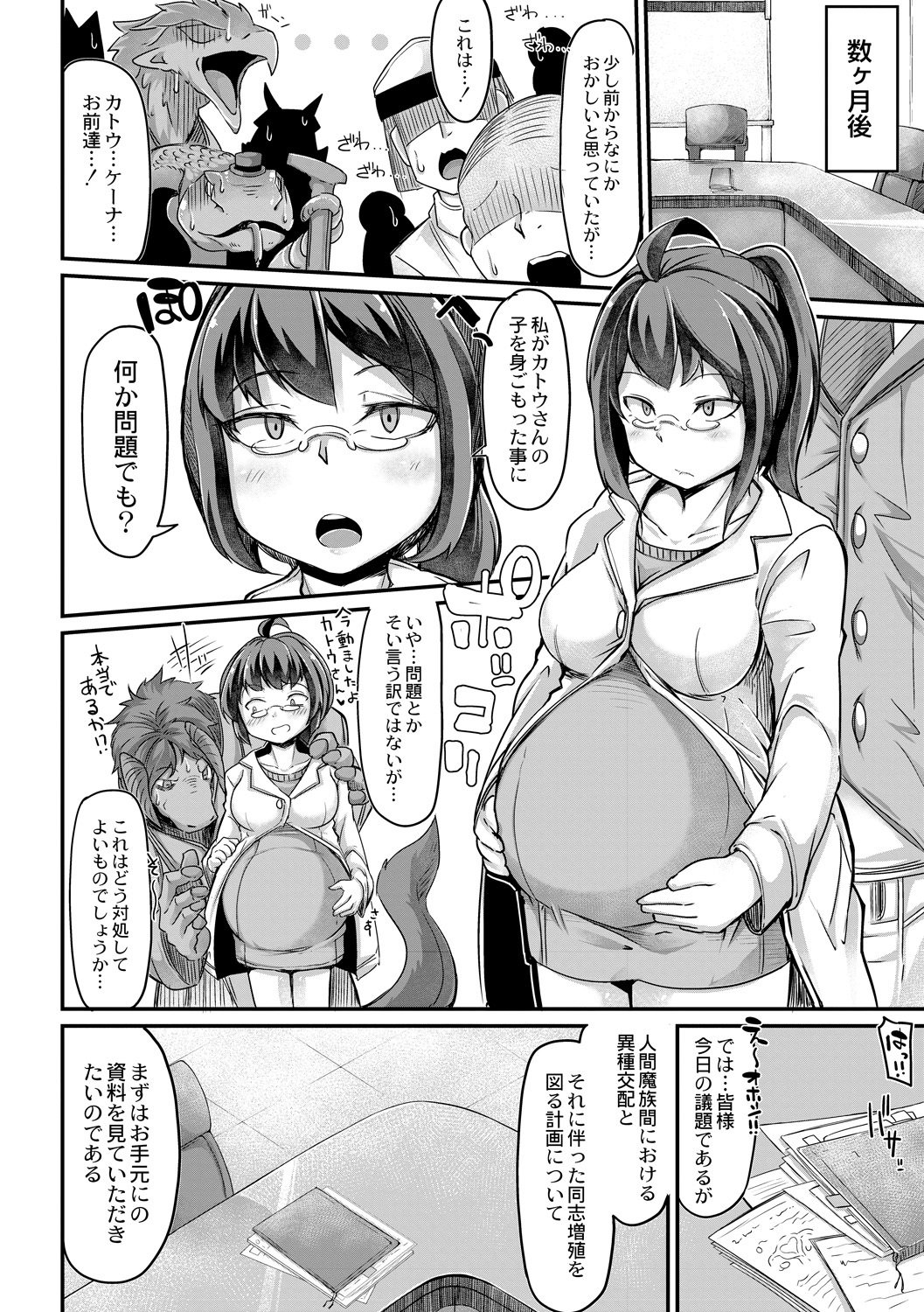 ふっこう！？ Ishu Kouhai-魔族からニンゲンの共生地外-4-wa