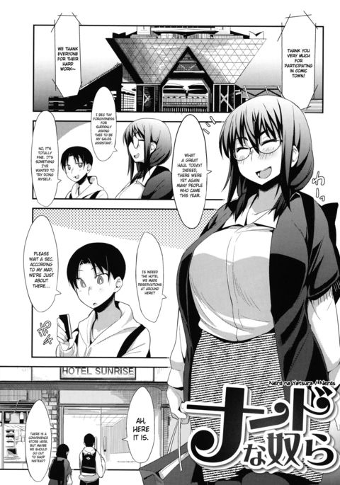 オタクなやつら|オタク