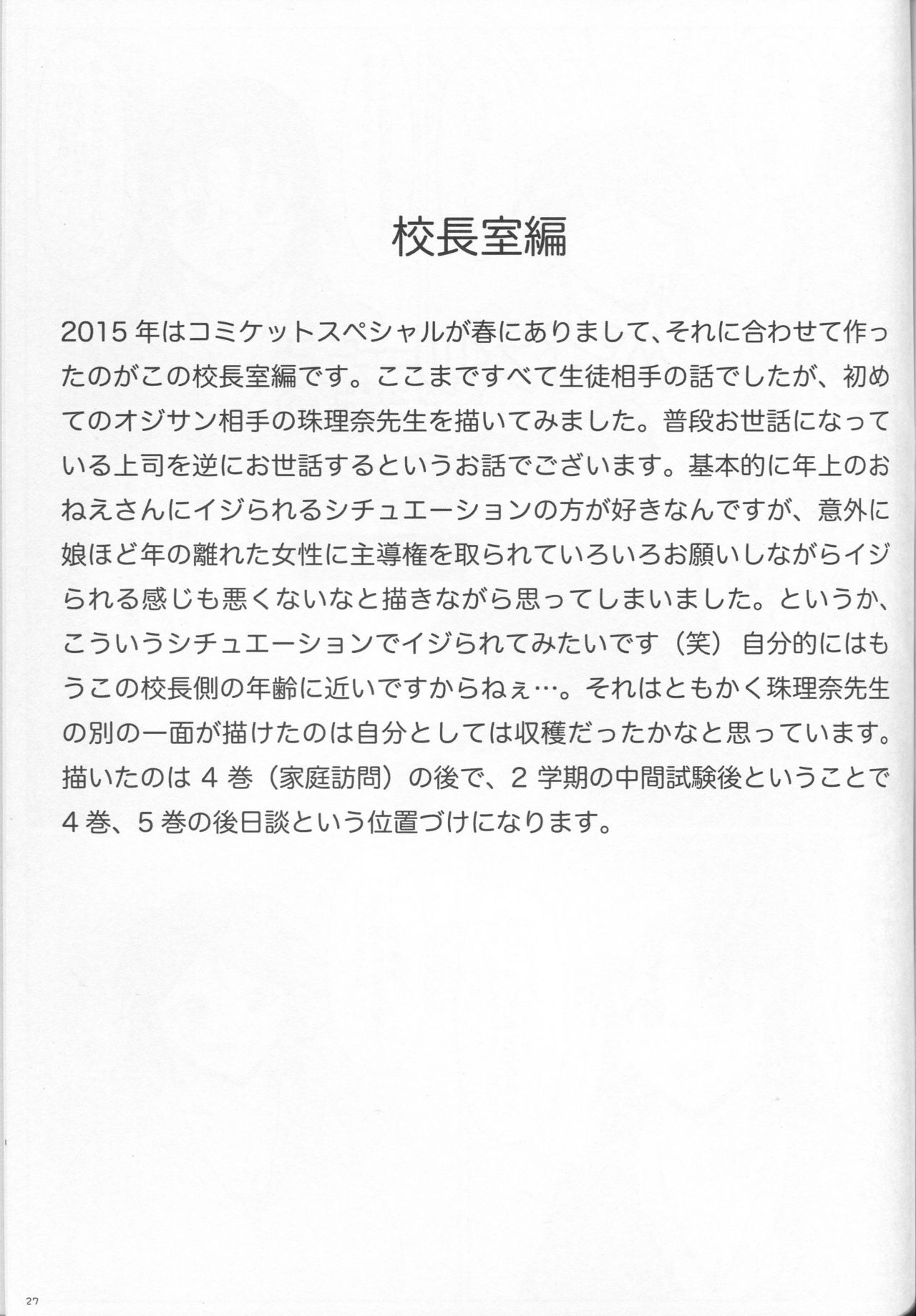 パイズリナ先生の短編マンガ♪総集編1