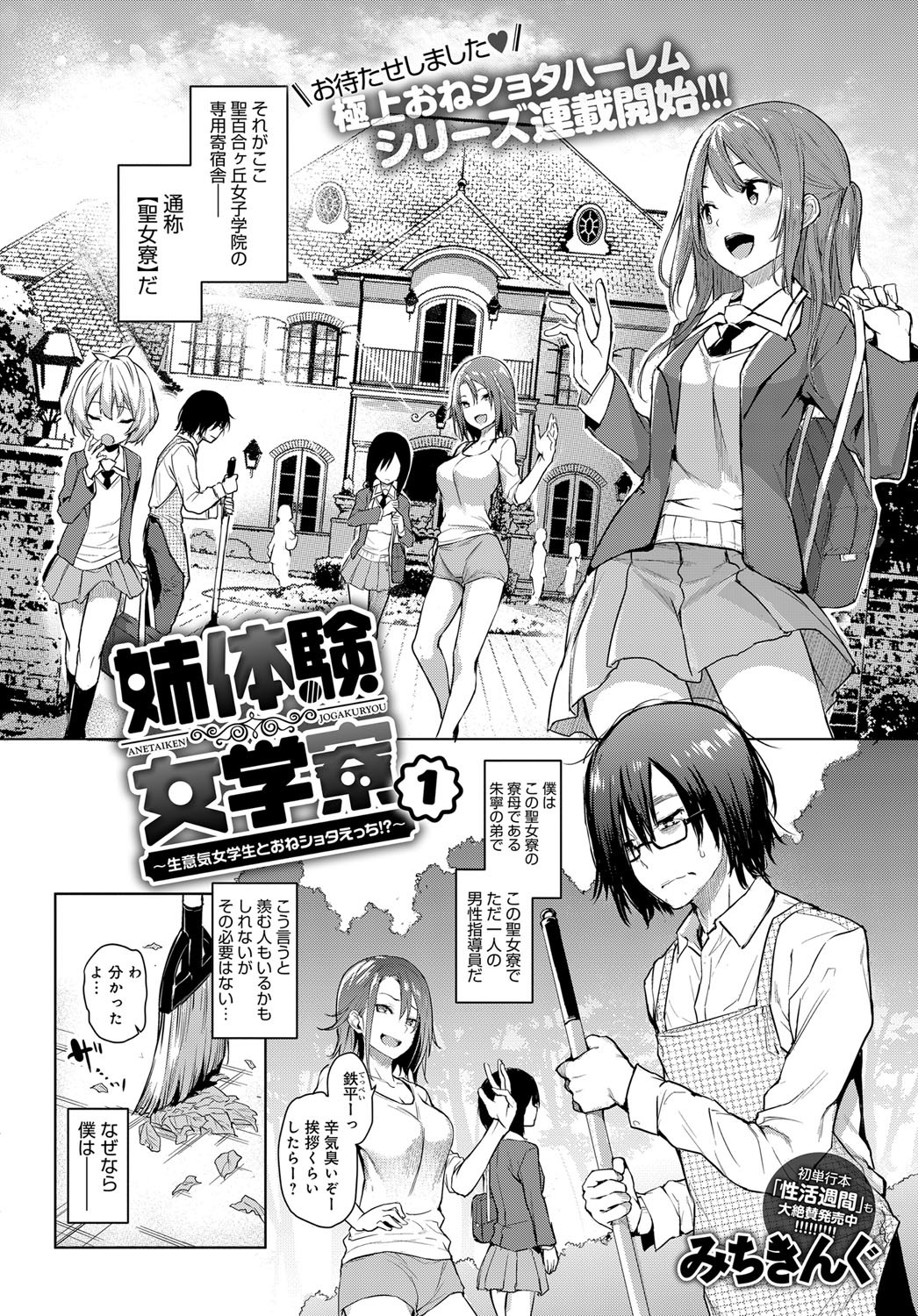 あね大研女学亮〜生木女学生と一所エッチ！？〜Ch.1-3