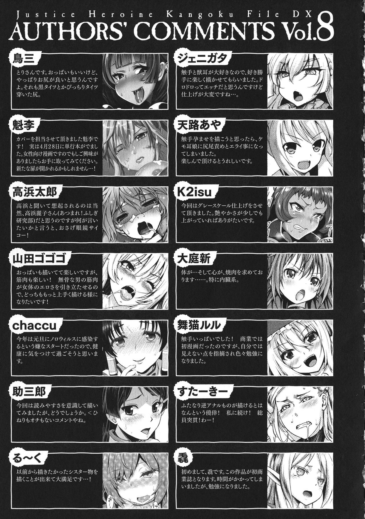 聖霊のヒロインカンゴクファイルDXVol。 8