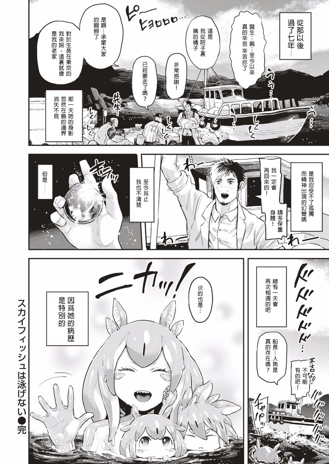 スカイフィッシュは泳げない/スカイフィッシはおおげない