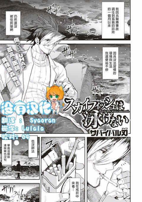 スカイフィッシュは泳げない/スカイフィッシはおおげない