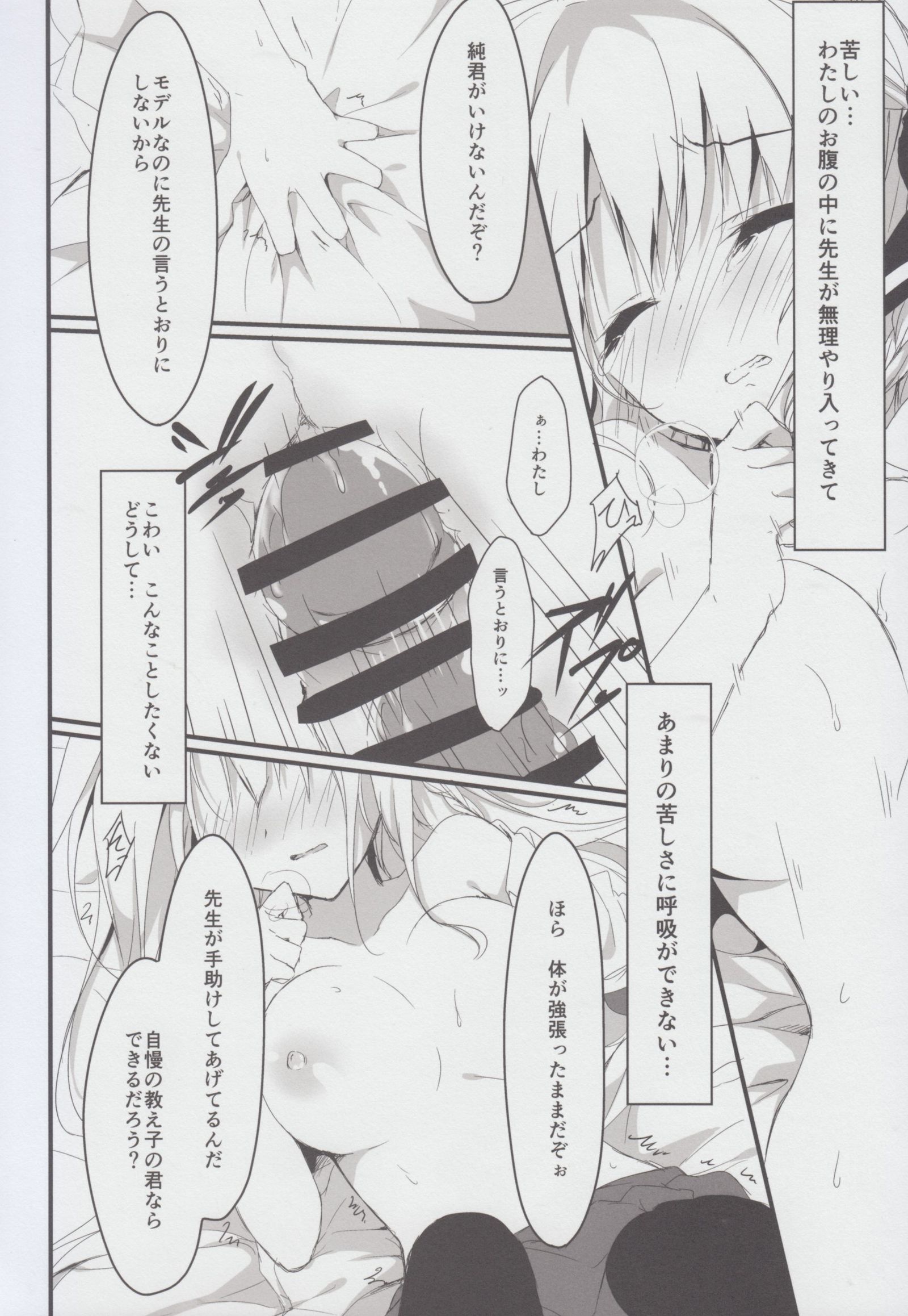 スイセン、星井ダロ？