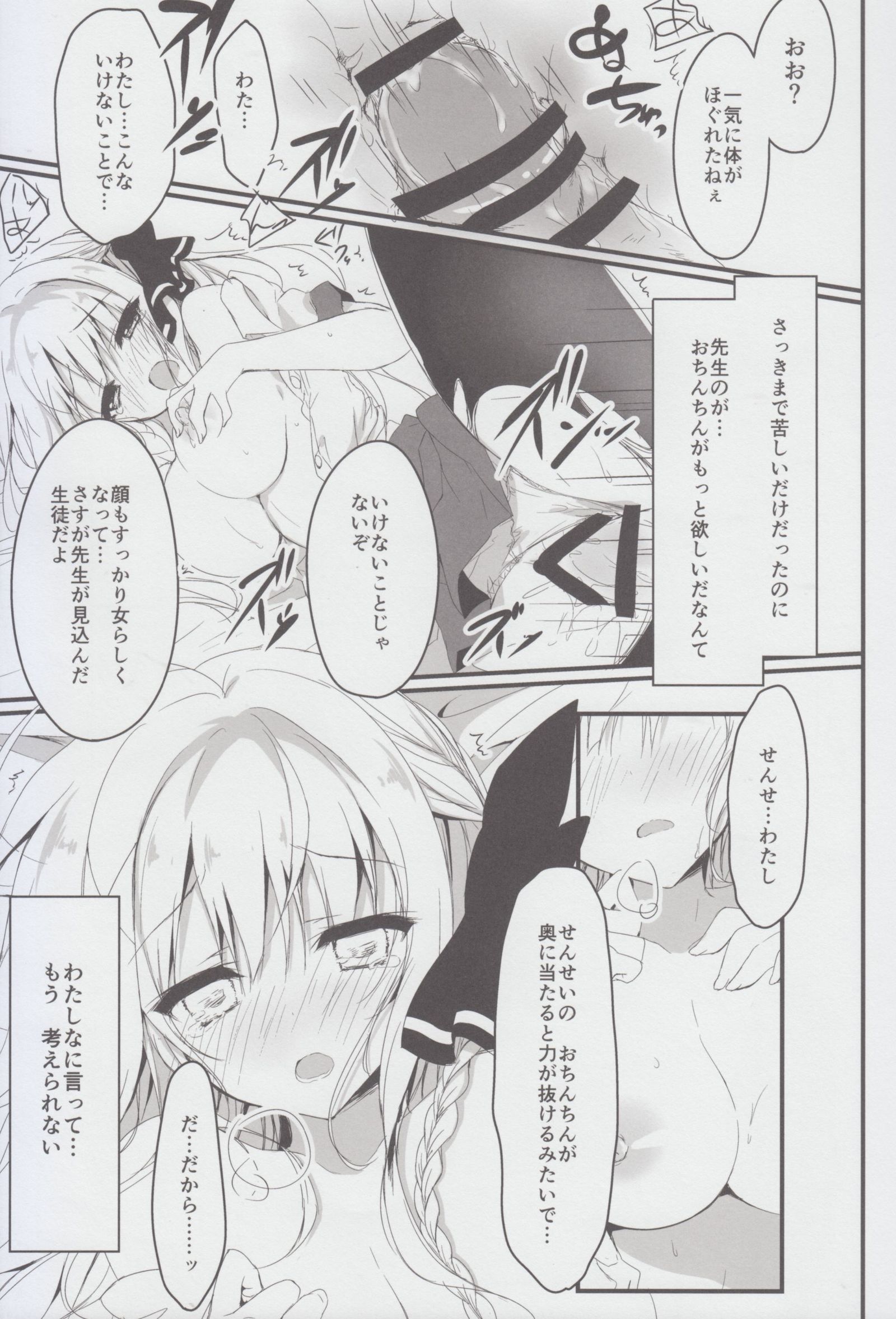 スイセン、星井ダロ？