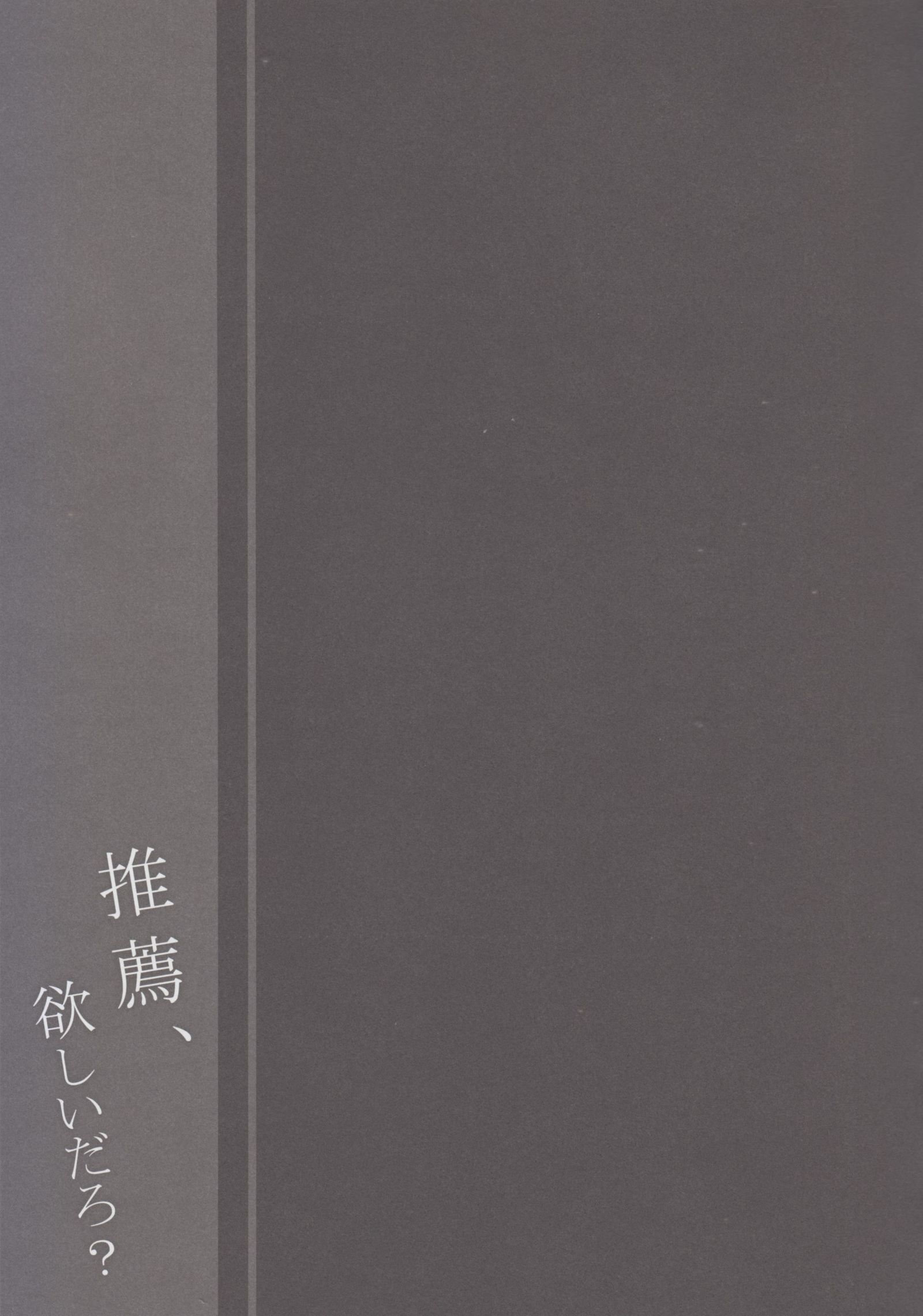 スイセン、星井ダロ？