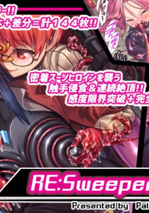 RE：SweeperGirls