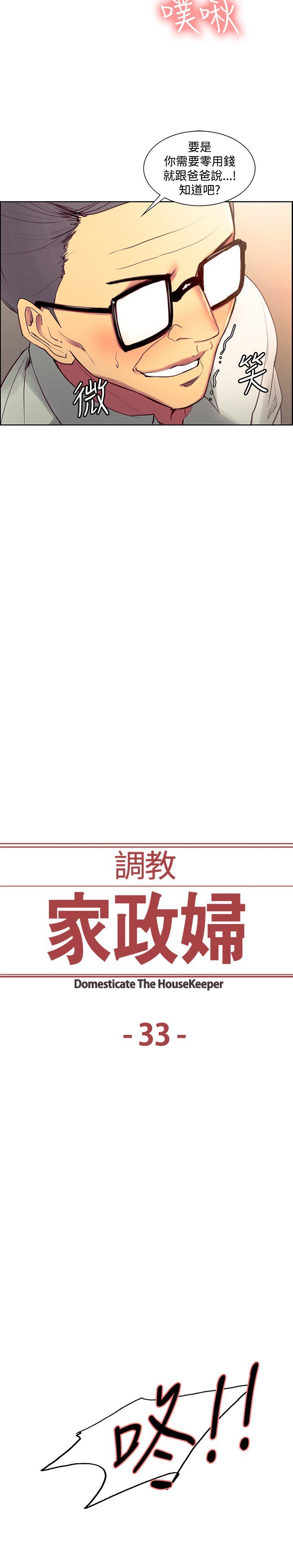 ハウスキーパーを家畜化调教家政妇Ch.29〜38